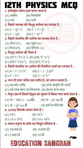 Class 12th physics chapter 2 महत्वपूर्ण प्रश्न||very very most important question chapter 2 class 12