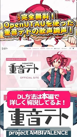 【無料】OpenUTAU × 重音テト/ボカロP DTM初心者に最強な歌声合成ソフト紹介！