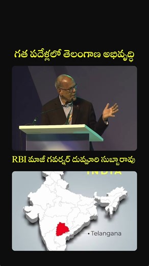 Duvvuri Subba Rao on Telangana’s Growth Last 10 Years | Telangana Rising Global Summit 2025