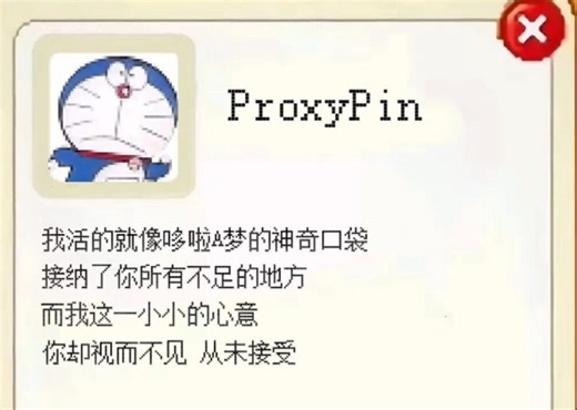 proxypin抓数据号保姆级教程第一期