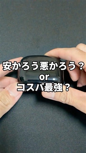【Amazon】3000円で購入できるAmazonベーシック完全ワイヤレスイヤホンってどう？#shorts