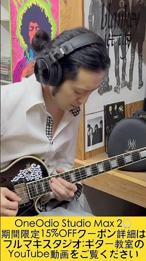 OneOdio公式タイアップOneOdio Studio Max 2🎧レビュー動画を公開しました🎸期間限定15%OFFクーポン情報あり✨#ギター #弾いてみた
