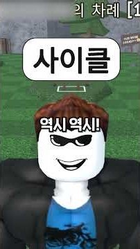 IQ 10000 천재의 한글 끝말잇기 #로블록스 #roblox
