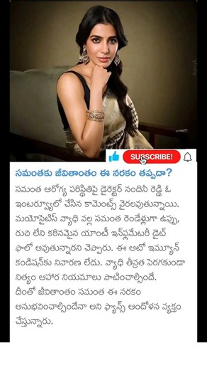 సమంత జీవితాంతం నరకం అనుభవించాల్సిందేనా? | Samantha suffering with maositis disease