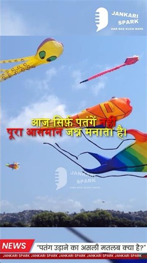 Makar Sankranti 2026 | Kite Festival, Uttarayan, Pongal, Lohri | Festival Beyond Borders