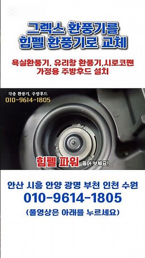 그렉스 환풍기 Vs 힘펠 환풍기