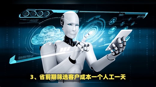 电话语音机器人，代替人工打电话，快速筛选客户