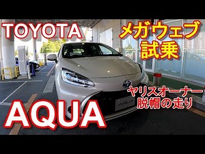 TOYOTA AQUA Z 2WD test driving movie