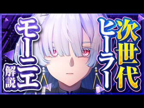 【鳴潮】全編成OKの最強ヒーラー！「モーニエ」の性能と使い方を解説！おすすめ武器・音骸・パーティ編成・凸 【めいちょう】