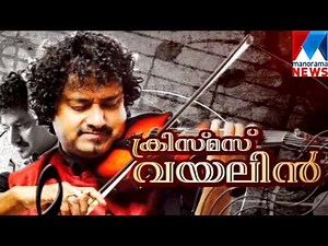Chat with violinist manoj george | Manorama News