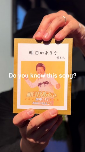 明日があるさ手回しオルガンカバー