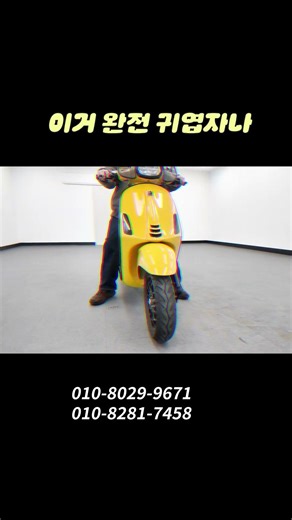 345만원에 귀염둥이 베스파 ( 이거 너무 갖고 싶다 )