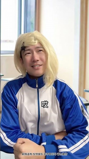 有你可真是我的幸福 #一人分饰多角 #学生时代 #搞笑