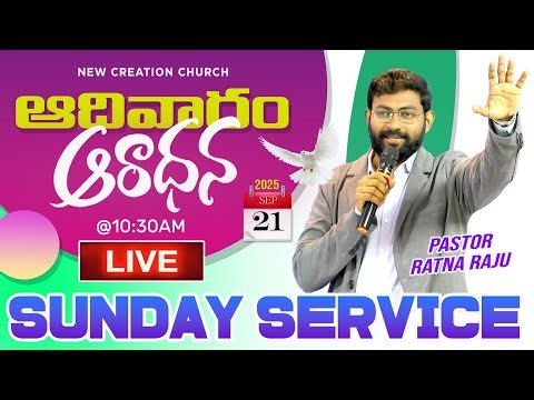 🆕 28-09-2025 🅛🅘🅥🅔🔴Sunday Service | ఆదివారం ఆరాధన|New Creation Church | Bishop Yohan, Ps Ratna #live