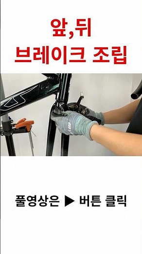 Installing front and rear caliper brakes and water bottle cages on a bicycle