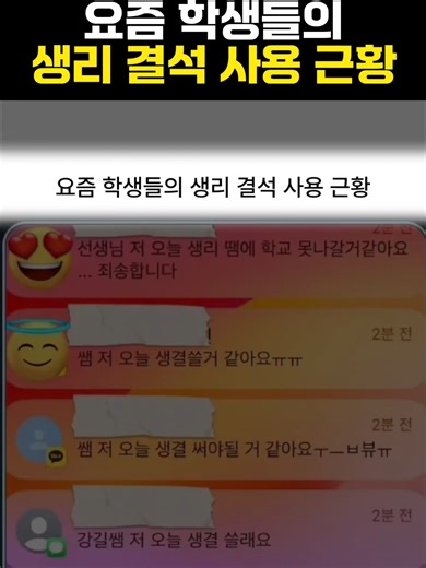 요즘 학생들의 생리결석 사용 근황 #fyp #viralvideos #tiktokviral #for #koreashortno1