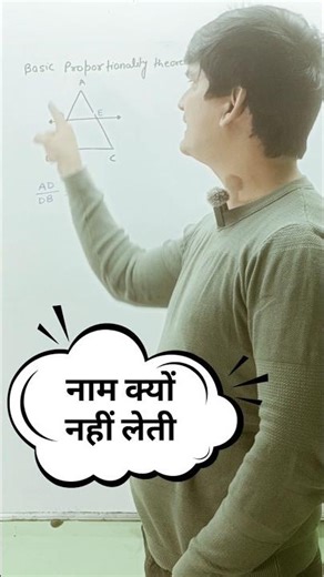 basic proportionality theorem | class 10 maths | नाम क्या हैं दूसरा basic proportionality theorem