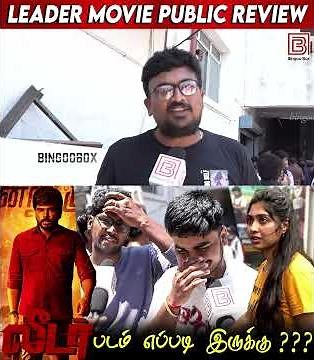 விஜய்க்கு LEO லெஜெண்ட்க்கு LEADER 💥💥Legend Public Review | Legend Movie Public Review #bingoobox