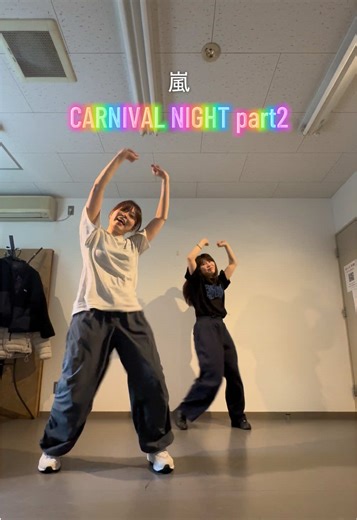 ｷﾀｷﾀｷﾀｷﾀ‼️嵐ファンならCARNIVALのスペルは完璧🙆‍♀️選ぶなら1番好きなカーニバルナイト！大好き！楽しい！#carnivalnightpart2 #嵐 #arashi @ま