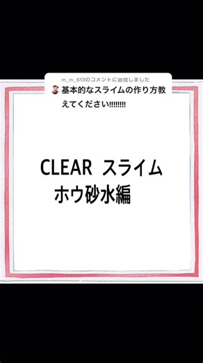 スライムとホウ砂水の作り方 | ボカロ#ロキ