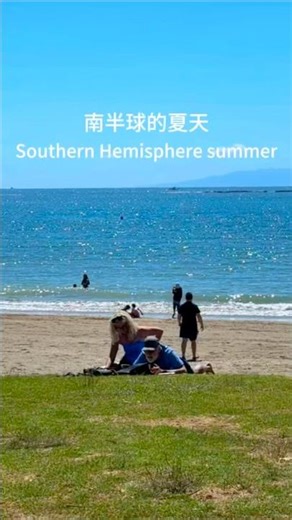 南半球的夏天#新西兰 #奥克兰 #旅游 #南半球 #沙滩