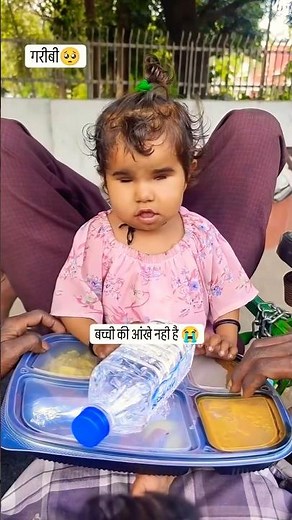 बच्ची के आँखें नहीं है😭😭दुआ कारों इस बच्ची के लिए सभीं ॥ 🙏🏻🥲#humanity #poor #shorts #help