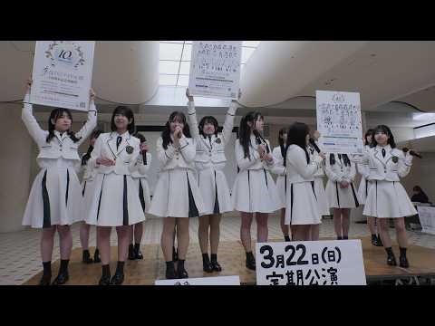 ほくりくアイドル部 フリーライブ 2026/3/20 金沢駅東もてなしドーム地下広場