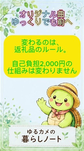 【ふるさと納税】10月から何が変わる？返礼品ルールをチェック