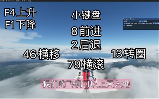 瞬移、fps瓶颈诊断、游戏中换飞机！微软模拟飞行2020开发者模式简介