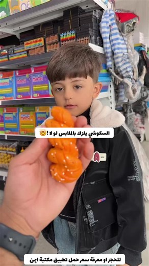 سكوشي متوفرة في مكتبة أيمن للحجز والسعر