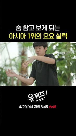 14살 '요요 챔피언' 이건희의 차원이 다른 기술 공개 🪀🏆 #유퀴즈온더블럭 | YOU QUIZ ON THE BLOCK EP.341
