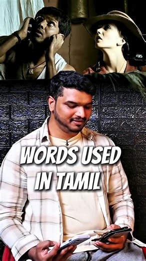 Tamil words used for the following English words சரியா தெரியுமா? 🤔 Common English Words in TAMIL!