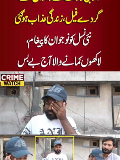 Energy Drink (Sting) ki rozana aadat ne ek nojawan ki zindagi tabah kar di. Is video mein hum ek aisay nojawan ki kahani dikhate hain jo rozana Sting Energy Drink peeta tha aur ab us ke gurday (kidneys) fail ho chuke hain. Aaj woh dialysis aur sakht takleef bhari zindagi guzarne par majboor hai. Is report mein doctor ki rai, mareez ki apni kahani aur energy drinks ke mumkin nuqsanat par tafseeli guftagu ki gayi hai. Yeh video sirf maloomat aur awami agahi ke liye hai. Kisi bhi bimari ya ilaj ke 