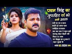Top10 पवन सिंह का दर्द भरा गीत || Most Popular Sad Song || Pawan Singh Top 10 ~ Dard Bhare Gaane