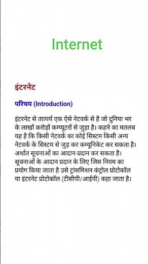 Internet introduction #educational #tranding #viralshort #shorts