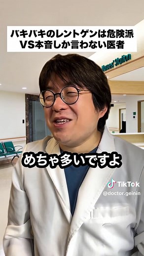 レントゲンと医者の本音