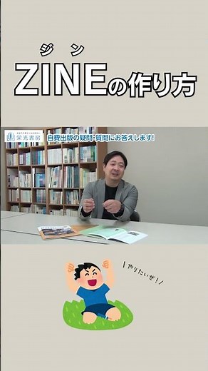 ZINEの作り方は？