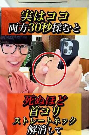 視力回復と首コリ解消のツボ押し法
