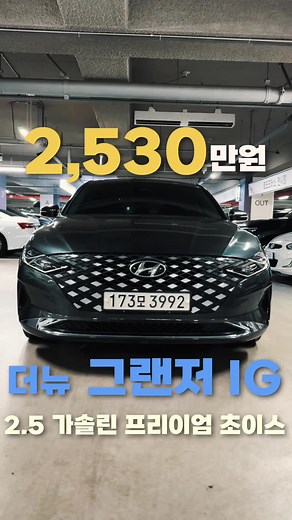 차량명 : 더뉴 그랜저 2.5 프리미엄 초이스 [이전비 설명] 1. 취등록세 : 신차 및 중고차 등 이전시 국가가 제시한 취등록세 7%의 세금을 말합니다 2. 매도비 : 경기도중고차매매상사의 모든차량은 동일한 44만원의 수수료가 들어갑니다. 매도비는 상사운영에 필요한 주차비, 직원월급, 관리비, 소유자 이전대행 등 통틀어를 말합니다. 3. 성능점검보험비 : 중고차 주요품목에 대해 출고 후 한달이내, 2,000킬로 미만에 대해 엔진,미션을 보증하는 보험이고 소모품은 지원되지 않습니다. 성능비는 차의 연식과 주행거리 등에 따라 책정금액이 상이합니다. 4. 딜러알선수수료 : 해당 광고차량의 경우 저희상사차량이라 별도의 수수료는 받지않으나, 타상사 차량 알선판매시 30만원의 딜러수수료가 발생합니다. (저도 먹고 살아야…ㅎㅎ) **개인 자동차보험비 별도 **이전비 포함 풀할부 최대 5년 가능! 문의 : 010-8403-5318 / 보리아빠 주소 : 수원 SK V1 모터스 경기도 수원시 평동로