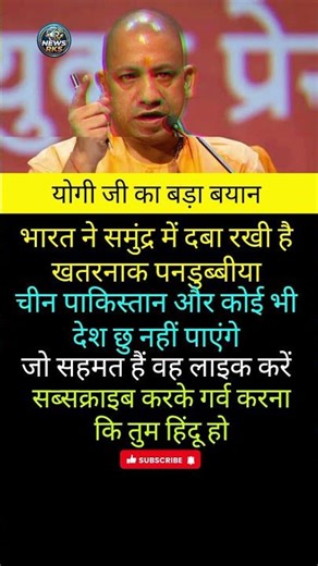 योगी के साथ है तो लाइक जरूर करें#youtubevideoclip​​#viral​​​​ #shortvideo​​#yogiadityanath​​​#upnews