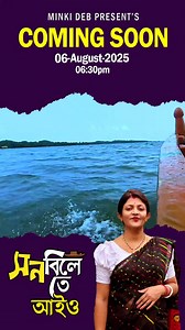 30K views · 1K reactions | আজকে আসছে ❤️ সবাই পাশে থেকো বন্ধুরা  #reelsfacebook #highlight #originalcontent #viral | Minki Deb | Facebook