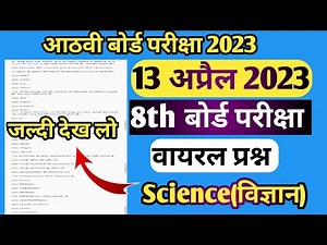 Class 8th Science Viral Questions | Jac Board Class 8th Science vvi Questions