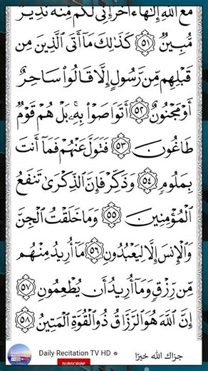 الذاريات | Surah Adh-Dhariyat — Part 7 of 7 🕌