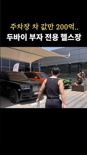 What are the gyms that Dubai's rich people go to?