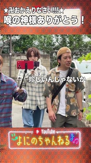 [YONINO CHANNEL] Welcome Back! Visiting the God of Throats