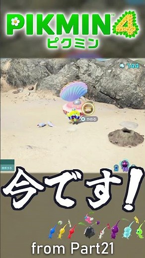 水の中のダンドリチャレンジ :21 【ピクミン4】#ゲーム実況 #pikmin4