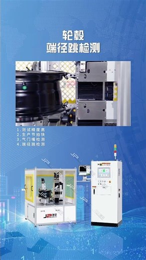 Tire Wheel Rim End Face and Radial Runout Detection Balancing Machine