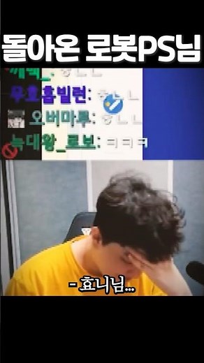 돌아온 로봇 PS님