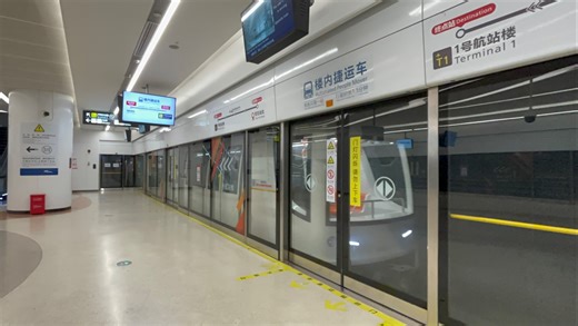 成都天府机场APM捷运(T2-T1)前方展望