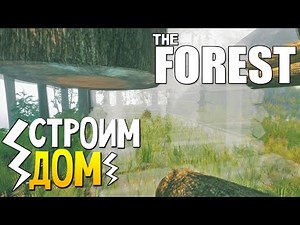 The Forest - Строим дом